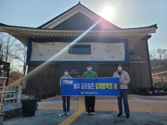 영동군, 매주 금요일 ‘일제방역의 날’ 운영…군민 생활방역 의... 이미지