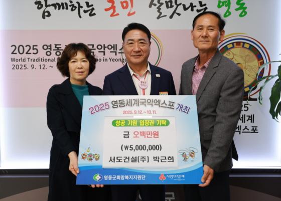 서도건설(주), 국악엑스포 성공 기원 성금 500만원 기탁 이미지