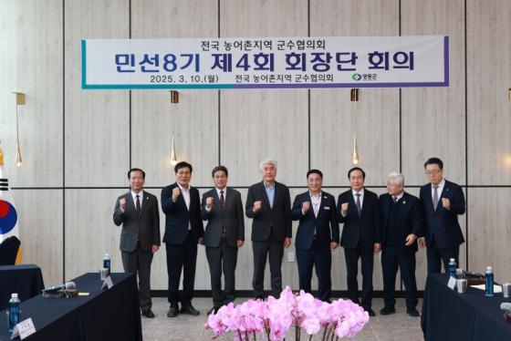 전국농어촌지역군수협의회, 충북 영동에서 공동발전방안 모색 이미지