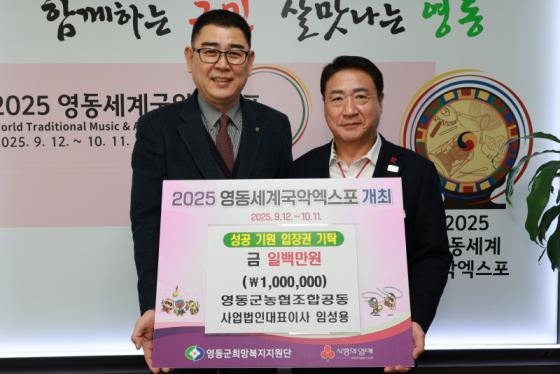 영동군농협조합공동사업법인 임성용 대표이사, 국악엑스포 성공 ... 이미지