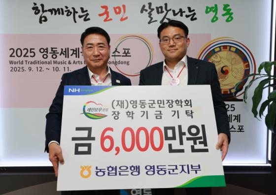 NH농협 영동군지부, 영동군민장학회에 6천만원 출연 이미지