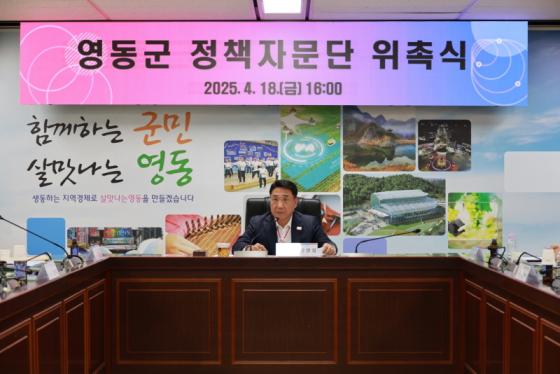 영동군 씽크탱크, 제2기 정책자문단 출범 이미지