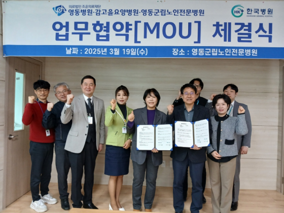 영동병원·감고을요양병원·군립노인전문병원, 한국병원과 업무협... 이미지