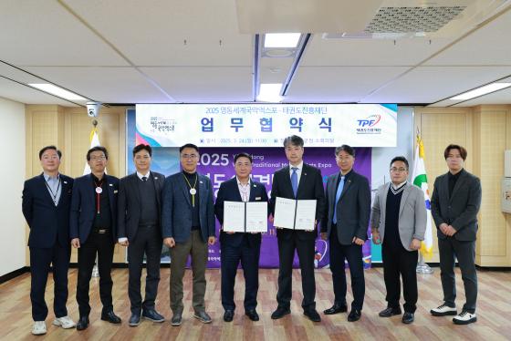 태권도진흥재단, 2025영동세계국악엑스포에 힘 보탠다. 이미지