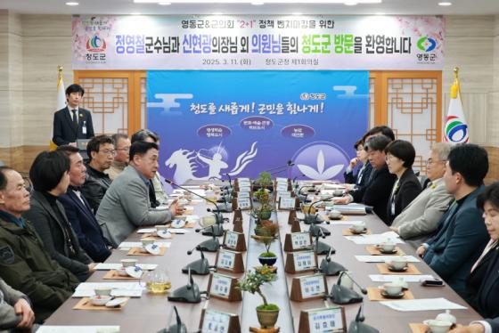 영동군·영동군 의회, 정책 벤치마킹 추진 이미지
