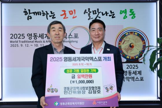 영동군 지사협 김창호 위원장, 엑스포 성공개최 기원 성금 기탁 이미지