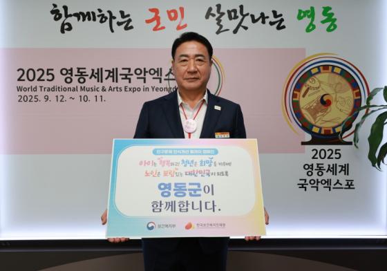 정영철 영동군수, 인구문제 인식개선 캠페인 동참 이미지