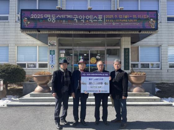 황간향교, 상촌면에 성금 50만원 기탁… 황간·매곡면 이어 나눔 실... 이미지