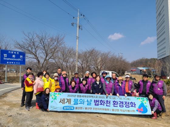 용산면 주민자치위원회, 법화천 정화활동 추진 이미지