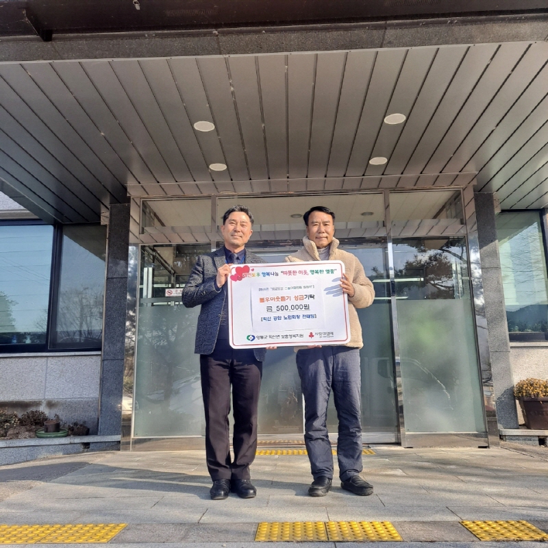 학산면 공암경로당 전태암 노인회장, 사랑의 성금 기탁 이미지