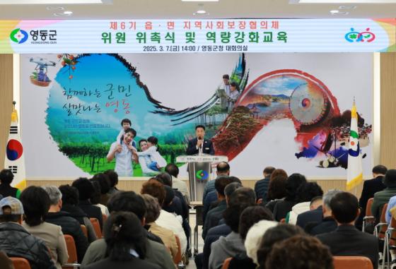영동군 지역사회보장협의체, 제6기 읍·면 위원 위촉 및 특강 이미지