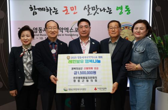 민주평통 영동군협의회, 산불 피해지역에 성금 150만원 기탁 이미지