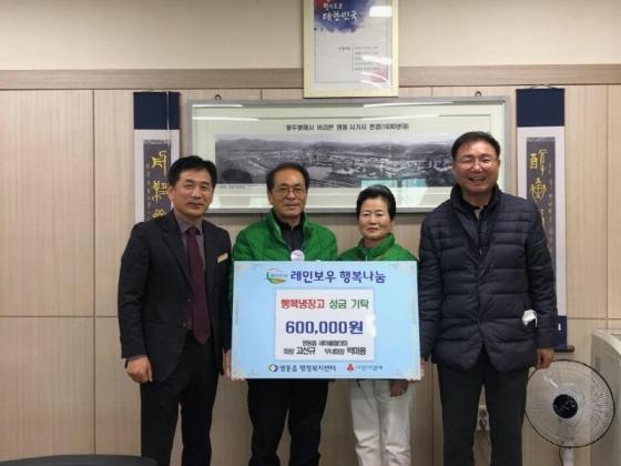 영동읍 새마을협의회 고선규 회장·박미용 부녀회장, 성금 기탁 이미지