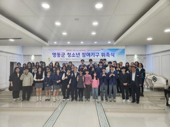 영동군, 청소년참여기구 위촉식 및 워크숍 개최 이미지