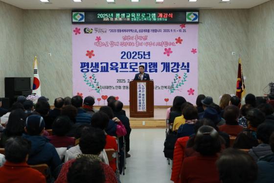 영동군 노인복지관, 2025년 평생교육프로그램 개강 이미지