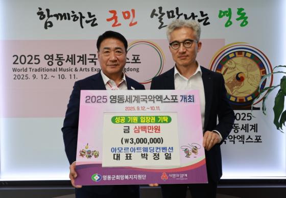 아모르아트웨딩컨벤션, 국악엑스포 입장권 성금 300만원 기탁 이미지