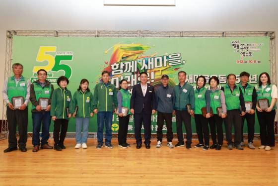 영동군, 새마을운동 제창 55주년 기념 ‘새마을의 날’ 행사 성료 이미지