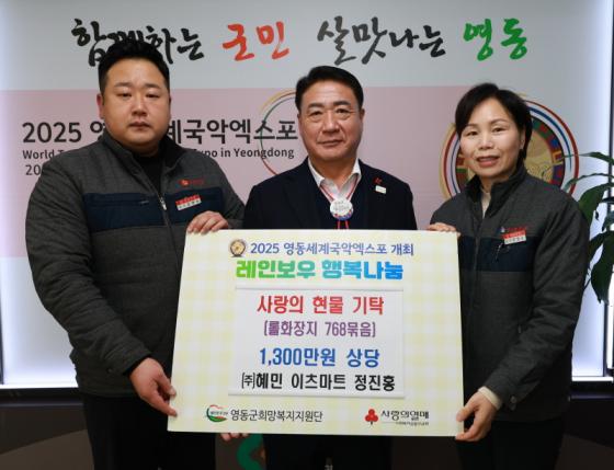 ㈜혜민 이츠마트, 1,300만원 상당 물품 기탁 이미지