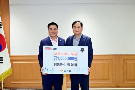 정영철 군수, 김천시 방문…군민 편의 위한 화장장 이용료 감액 건... 이미지