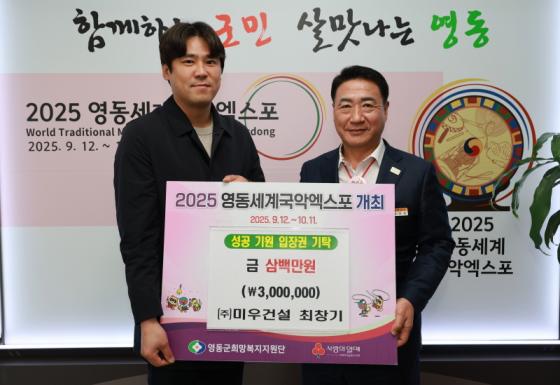 ㈜미우건설, 영동세계국악엑스포 성공 기원 성금 기탁 이미지
