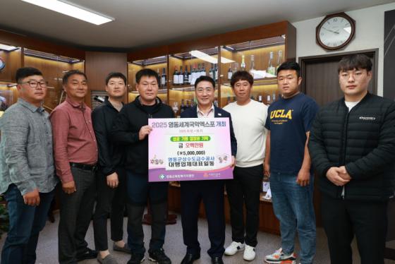 영동군에 이어지는 국악엑스포 성공 기원 성금기탁 이미지