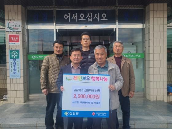 심천면 이장협의회 및 마을회, 영남 산불 피해 성금 250만원 기탁 이미지