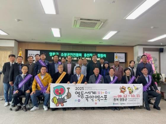 영동군 소상공인연합회, ‘용산지소’ 설립 이미지