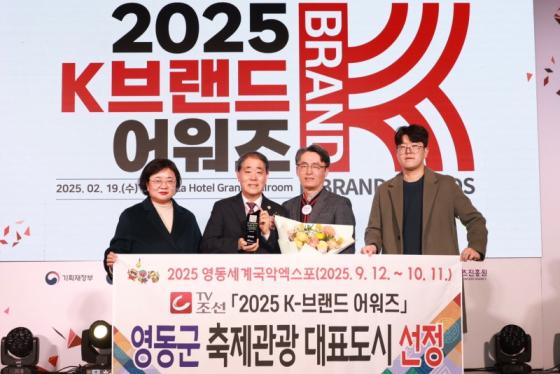 영동군, 2025 TV조선 K-브랜드 어워즈 수상 이미지