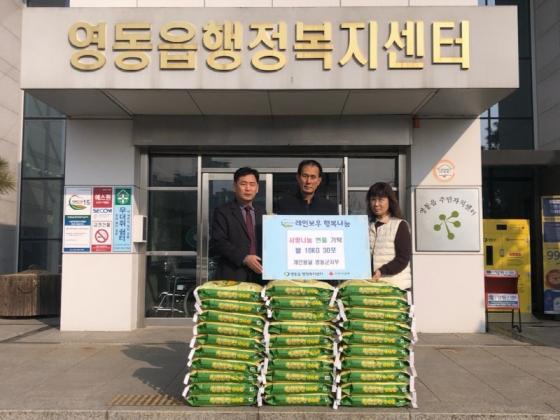 개인용달 영동군지부, 15년째 이어지는 사랑의 쌀 기탁 이미지