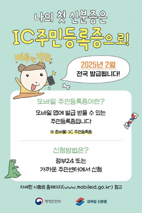 영동군, 28일부터 모바일 주민등록증 발급 시작 이미지
