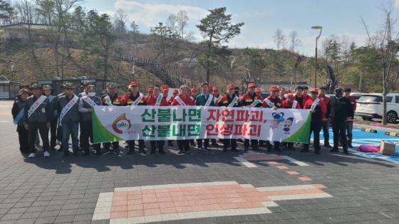 영동군, 산불 예방 캠페인 강화…산불 없는 안전한 지역 만든다 이미지
