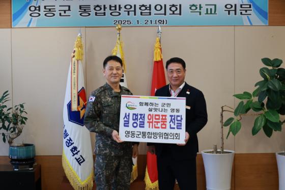 영동군 통합방위협의회, 2025년 설 명절맞이 국군장병 위문 진행 이미지