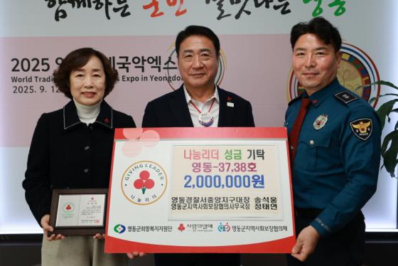 영동군, 나눔리더 37·38호 탄생… 부부의 따뜻한 나눔 실천 이미지
