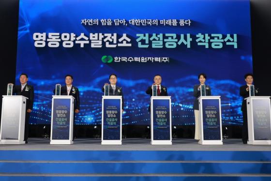 영동양수발전소 첫 삽, 푸른 에너지 미래를 향한 힘찬 발걸음! 이미지