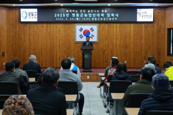 영동군, 전문농업인 양성 첫발 ‘영동군 농업인대학 입학식’ 이미지