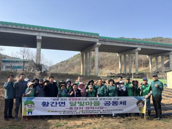 황간면 새마을협의회·부녀회, 휴경지에 감자 심기 봉사 이미지
