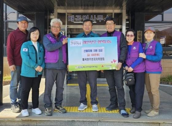 매곡면 주민자치위원회, 영남지역 산불피해 복구 성금 100만원 기탁 이미지