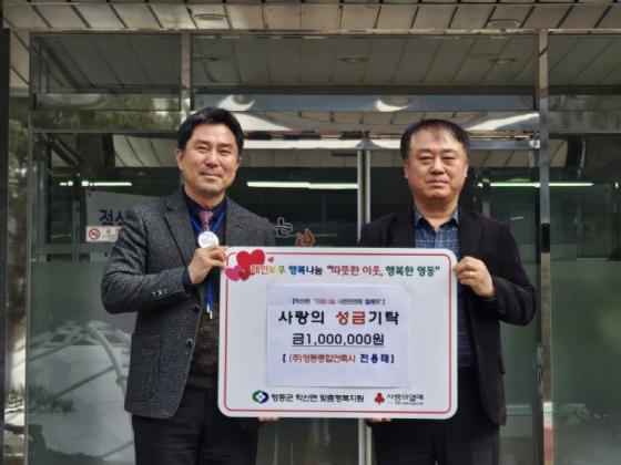 영동종합건축사 전용태 대표, 학산면에 후원금 100만원 기탁 이미지