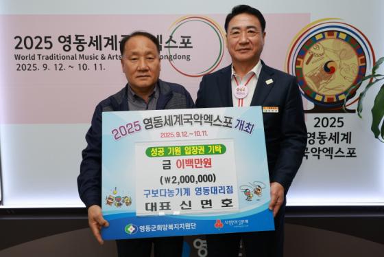 구보다농기계 영동대리점, 영동세계국악엑스포 성공 기원 성금 기... 이미지
