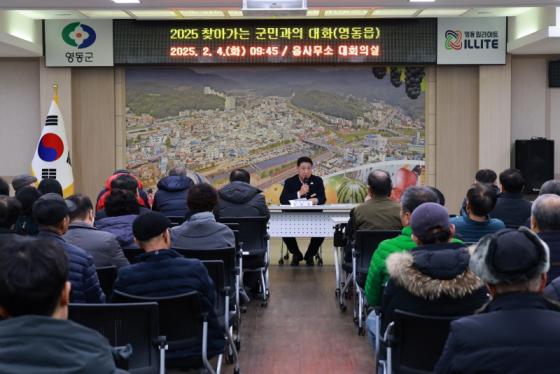 영동군, ‘2025 찾아가는 군민과의 대화’로 지역 소통 활성화 이미지