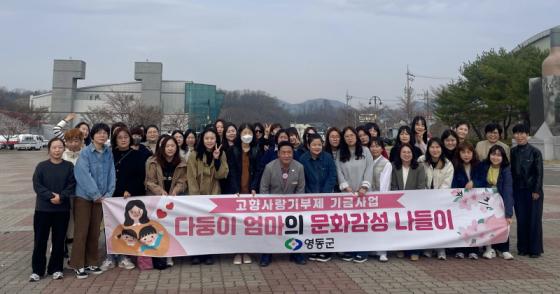 영동군, 다둥이 엄마 위한 문화 감성 나들이 운영 이미지