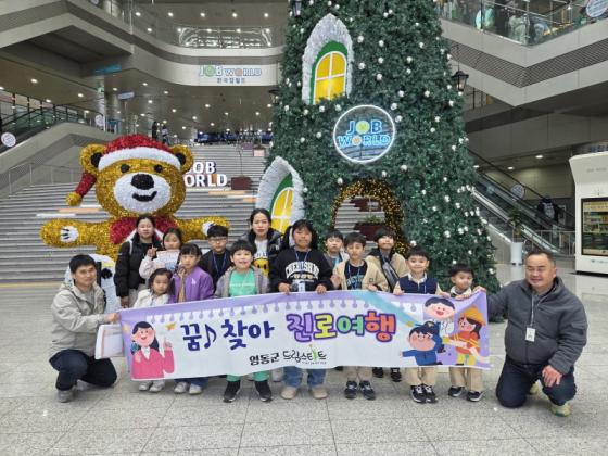 영동군 드림스타트, 한국잡월드에서 직업체험 프로그램 운영 이미지