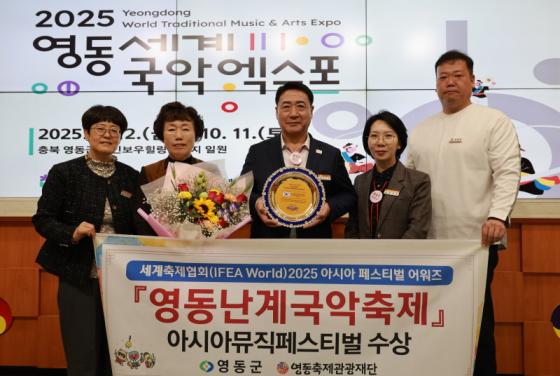 영동난계국악축제, ‘2025 아시아 페스티벌 어워즈’ 수상 쾌거 이미지