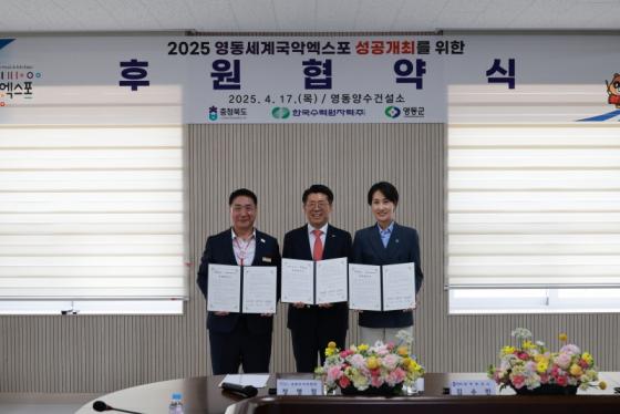 한국수력원자력, 2025영동세계국악엑스포 공식후원 이미지