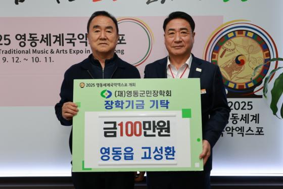 영동읍 고성환 씨, 영동군민장학회에 장학금 100만원 기탁 이미지