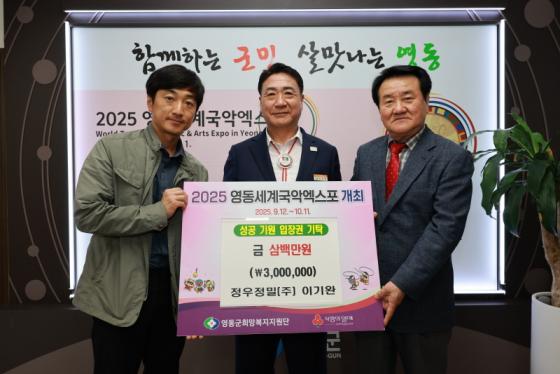 정우정밀(주), 국악엑스포 입장권 기탁금 300만원 전달 이미지