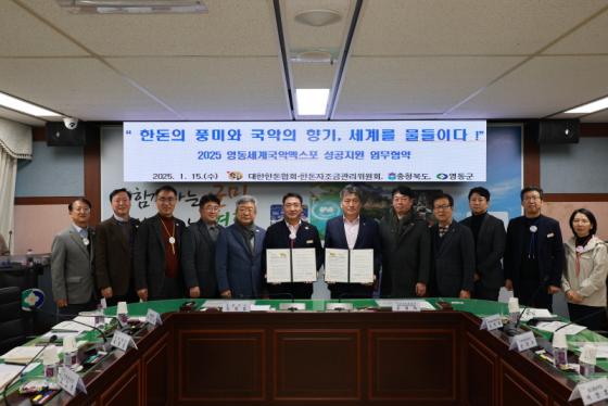 국악의 향기와 한돈의 풍미가 가득한 2025영동세계국악엑스포 만든... 이미지