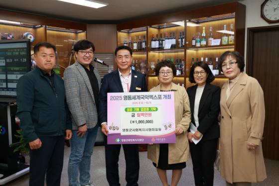 영동군사회복지사협회 일동 , 국악엑스포 성공기원 성금 기탁 이미지