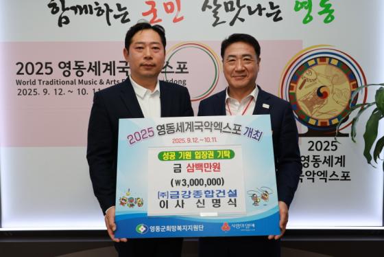 ㈜금강종합건설, 국악엑스포 응원하며 성금 300만원 기탁 이미지