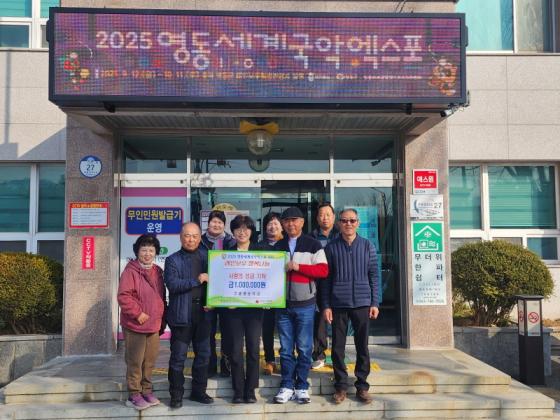 추풍령 농악대, 취약계층 위해 성금 100만원 기탁 이미지